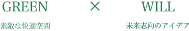 GREEN�ʱ��������Ӥ伫�����ħ�����п��ˡ�WILL��̤��ָ��Υ����ǥ�����